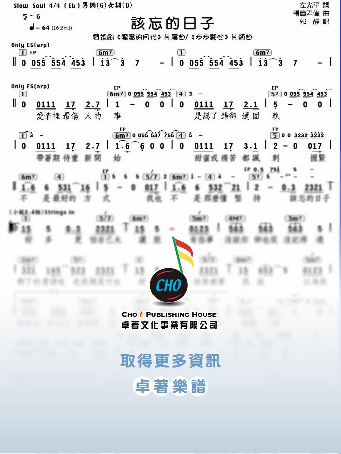 該忘的日子
